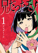 Он был моим братом