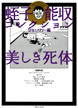 манга Изысканный труп (Utsukushiki Shitai) 05.05.23