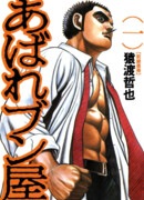 Репортёр-дебошир