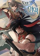 Царство Тотема