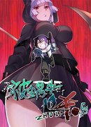 За мной гонится улитка-убийца!