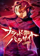 Кровавый мститель