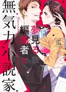 Мечтательный редактор и апатичный писатель