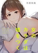 Тело этой женщины лжёт