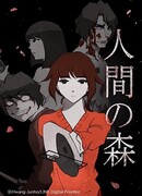 Человеческий лес