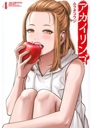 манга Красное яблоко (Red Apple: Akai Ringo) 25.05.23