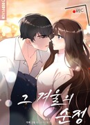 Зимняя непорочность