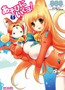 Давай играть!