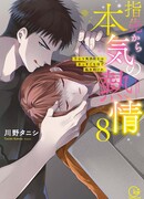 Жар на кончиках его пальцев