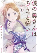 Моя жена немного пугающая (Сериализация)