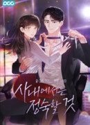 Соблюдайте тишину в офисе