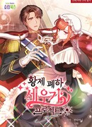 План по спасению достоинства императора