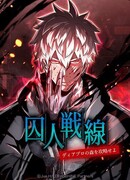 Фронт заключенных - атакуйте лес Диабло