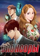 Спонсоры