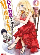 Жизнь мага-извращенца, которая началась с неудачного решения суда