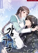 Сон о сладком дожде