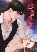 Я отдам всё, что у меня есть