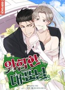 Господин президент опасен