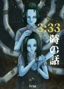 03:33 ИСТОРИИ