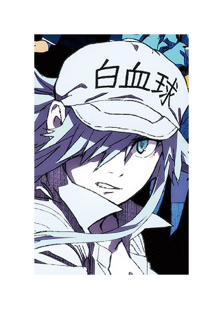 Персонаж Лейкоцит U-1196 29.06.23