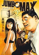 Джамбо Макс