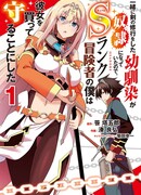 Моя подруга детства, c которой я вместе тренировался с мечом, стала рабыней.