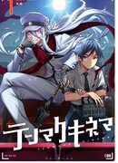 Кино Тэммаку