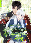 Причина, по которой чёрная пантера укусила белую кошку