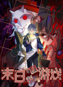 Cмертельная игра апокалипсиса