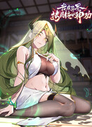 Я скопировал несравненную божественную силу  в другом мире