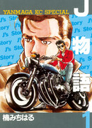 История Джея