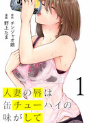 Губы замужней женщины на вкус как алкоголь