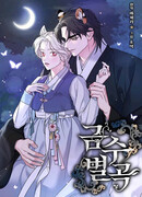 Песнь зверей