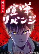 Месть драчуна