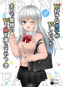 Парень, что любит гендерные интриги, обратился в девушку и теперь изо всех сил старается идеально исполнить женскую роль!