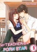 Мой учитель — порнозвезда