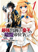 Тайная битва за престол сильнейшего принца-дуралея