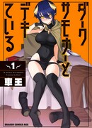 Я встречаюсь с тёмным призывателем!