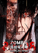 Зомби-апокалипсис 82-08