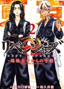 Токийские Мстители: Письмо от Баджи Кейске