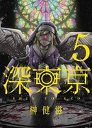 Узники Токио