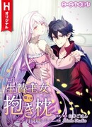 Я переродилась в принцессу-жертвенницу