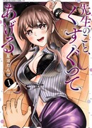 Я пощекочу вас, учитель