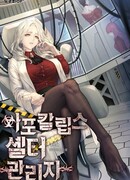 Управляющий убежищем Апокалипсиса