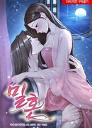 Тайный брак