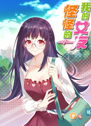 Моя девушка с раздвоением личности