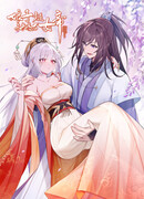 Моя жена — будущая императрица-тиран