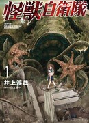 Кайдзю: Отряд для борьбы с паранормальными явлениями