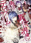 Бывший герой вернулся из другого мира, но был вовлечён в смертельную игру