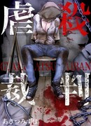 Зверское испытание